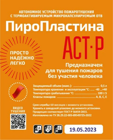 Пиропластина P